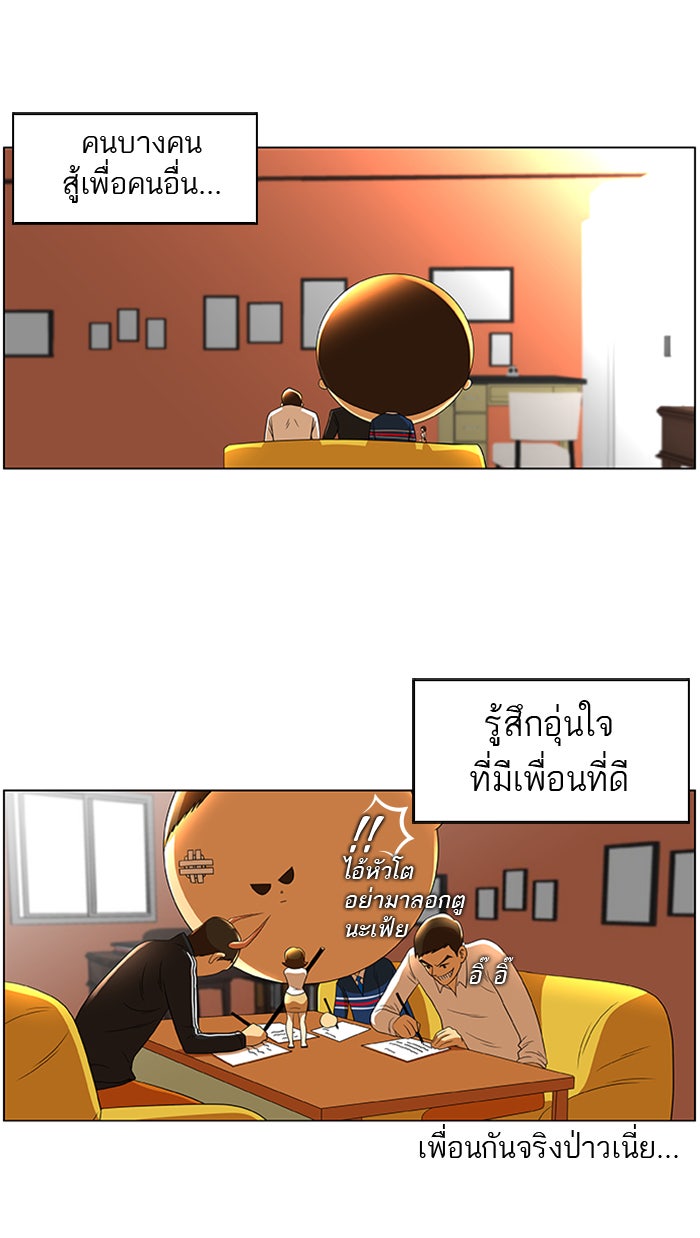 เด็กห้องนี้ มีแปลก - หน้า 46
