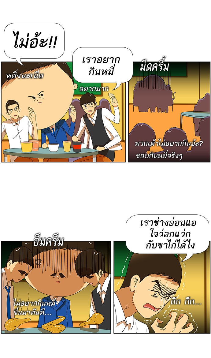 เด็กห้องนี้ มีแปลก - หน้า 28
