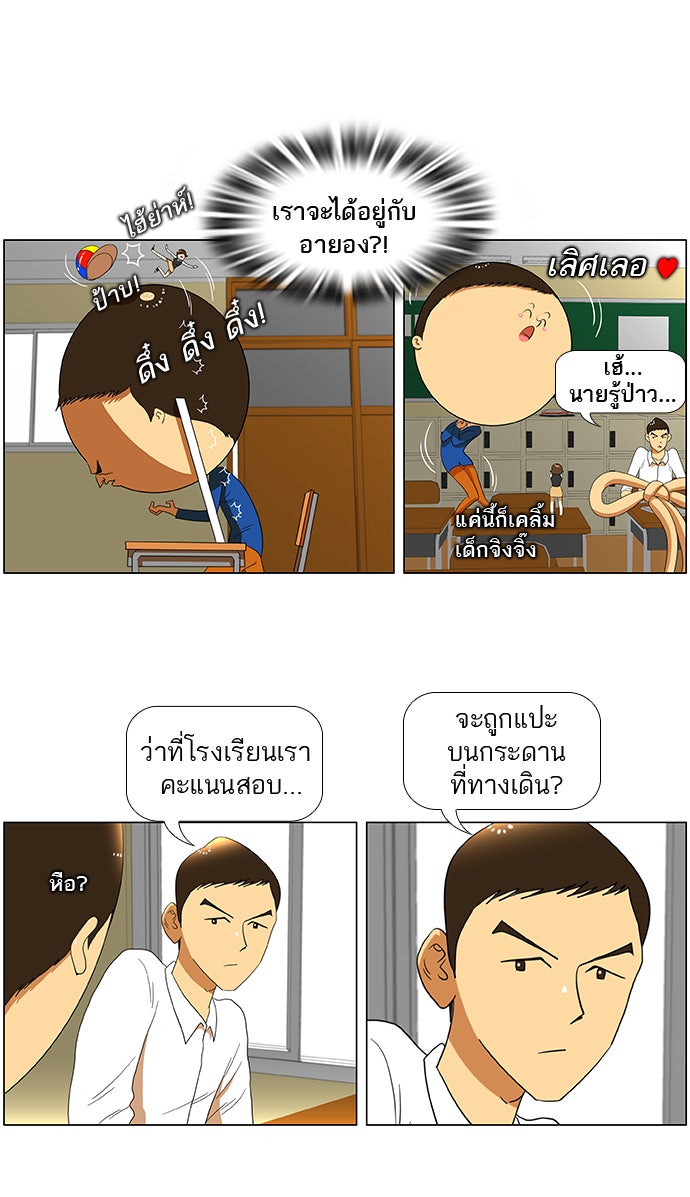 เด็กห้องนี้ มีแปลก - หน้า 3