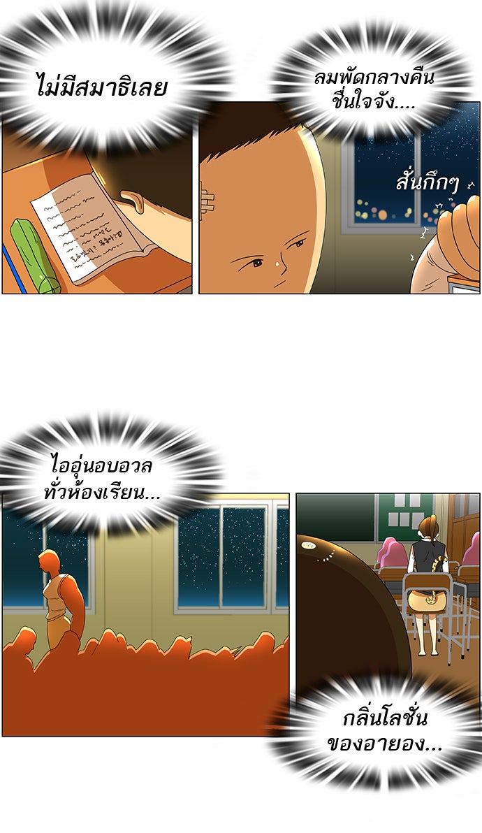 เด็กห้องนี้ มีแปลก - หน้า 33