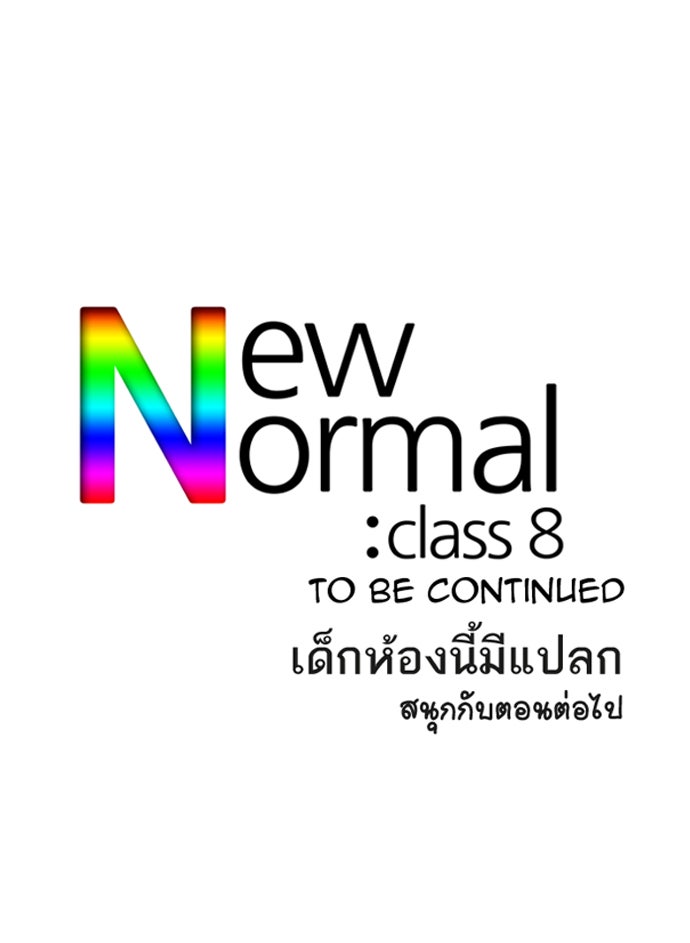 เด็กห้องนี้ มีแปลก - หน้า 35