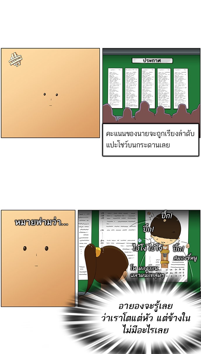 เด็กห้องนี้ มีแปลก - หน้า 4