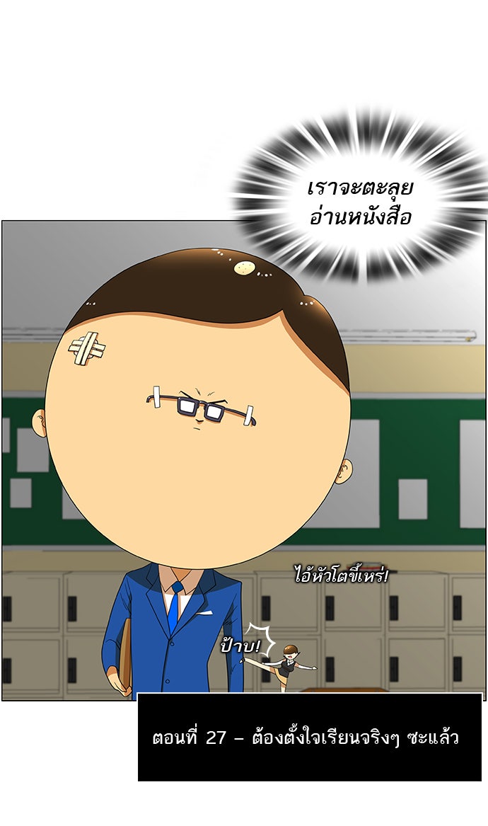 เด็กห้องนี้ มีแปลก - หน้า 6