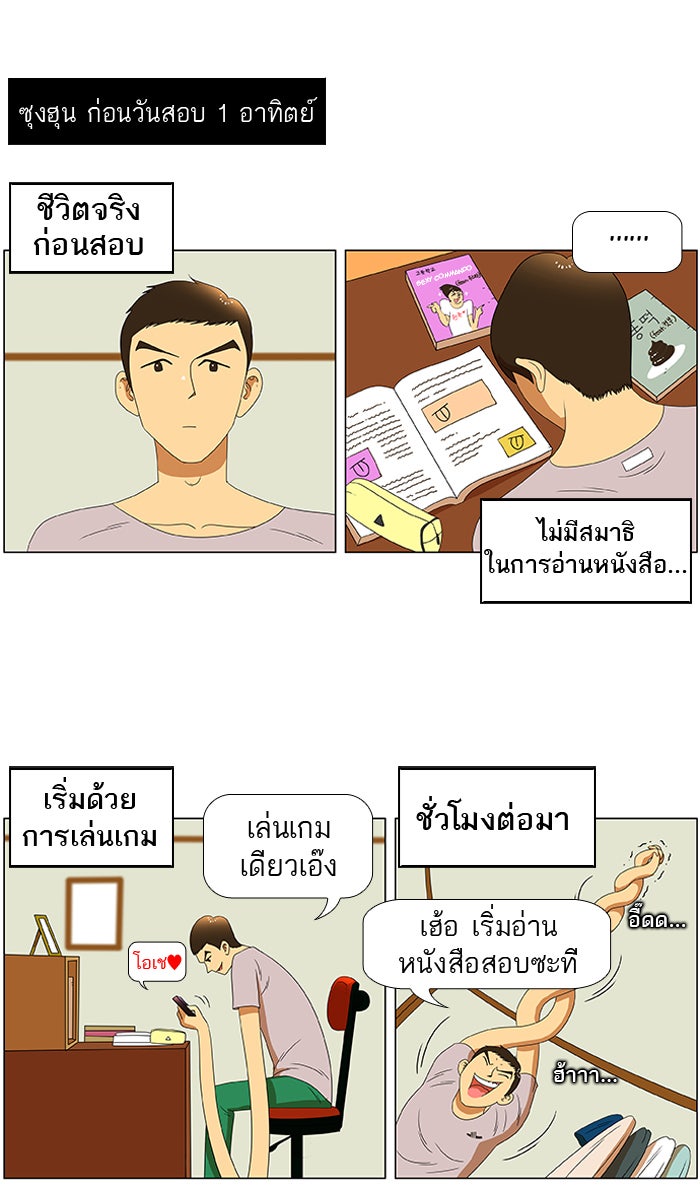 เด็กห้องนี้ มีแปลก - หน้า 1