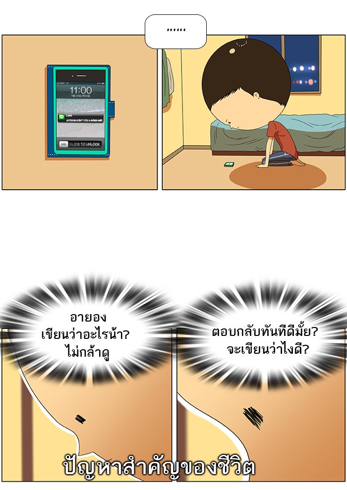 เด็กห้องนี้ มีแปลก - หน้า 10