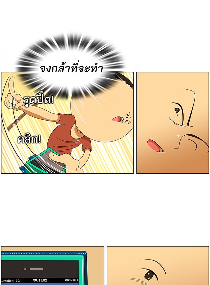 เด็กห้องนี้ มีแปลก - หน้า 11