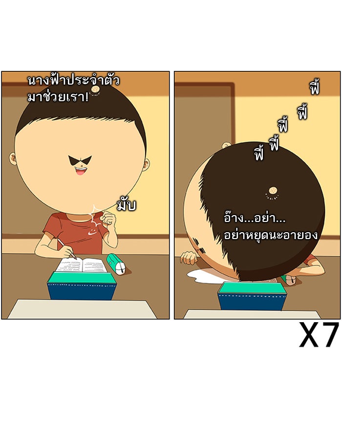 เด็กห้องนี้ มีแปลก - หน้า 13