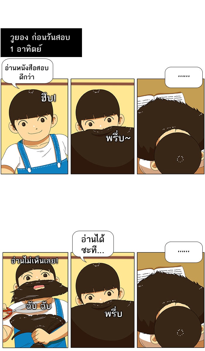 เด็กห้องนี้ มีแปลก - หน้า 14