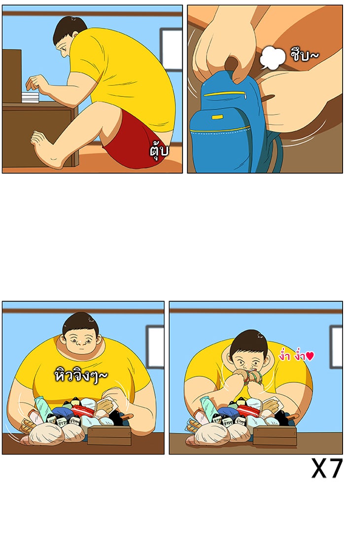 เด็กห้องนี้ มีแปลก - หน้า 16