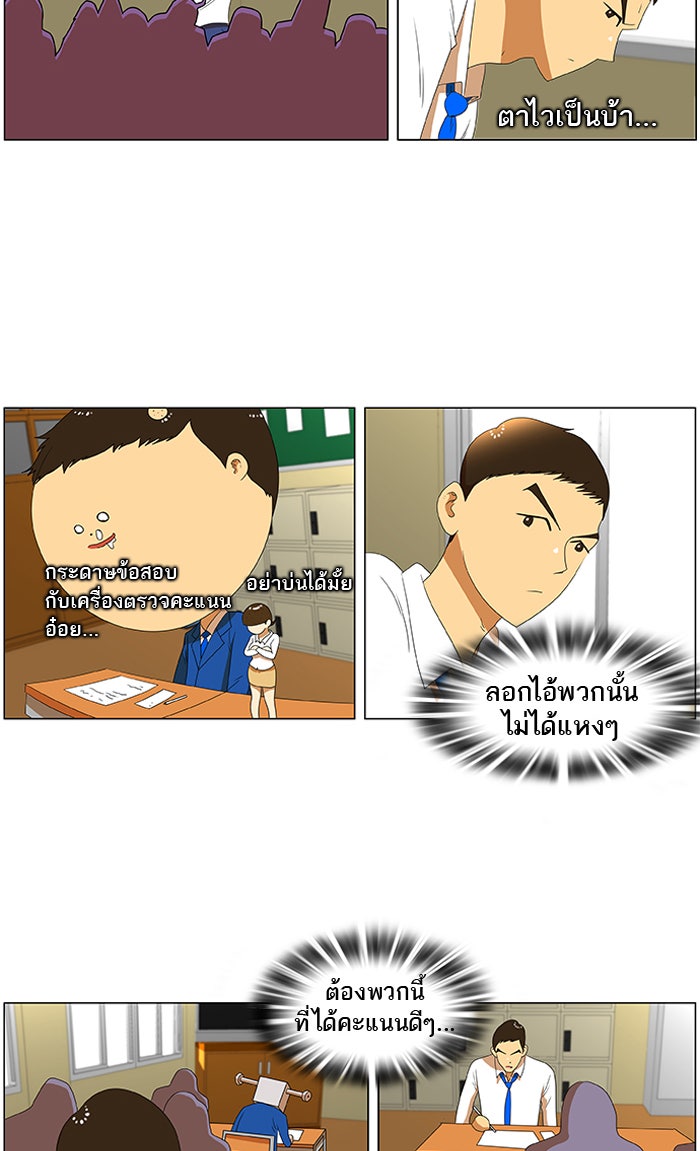 เด็กห้องนี้ มีแปลก - หน้า 19