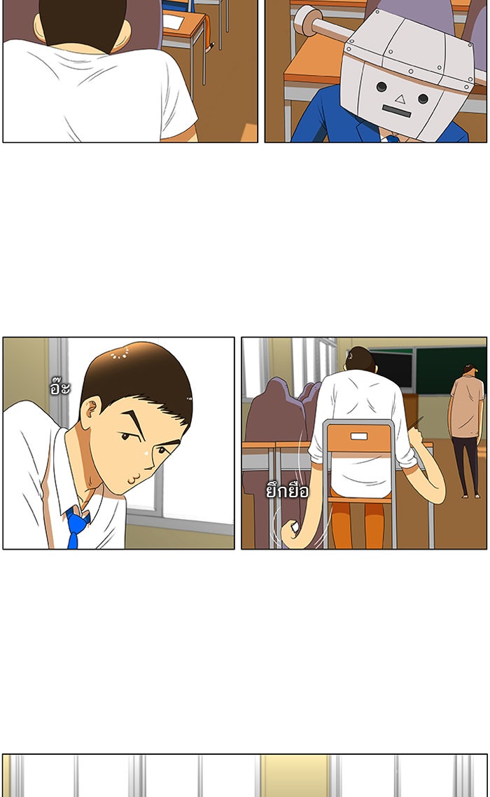 เด็กห้องนี้ มีแปลก - หน้า 20
