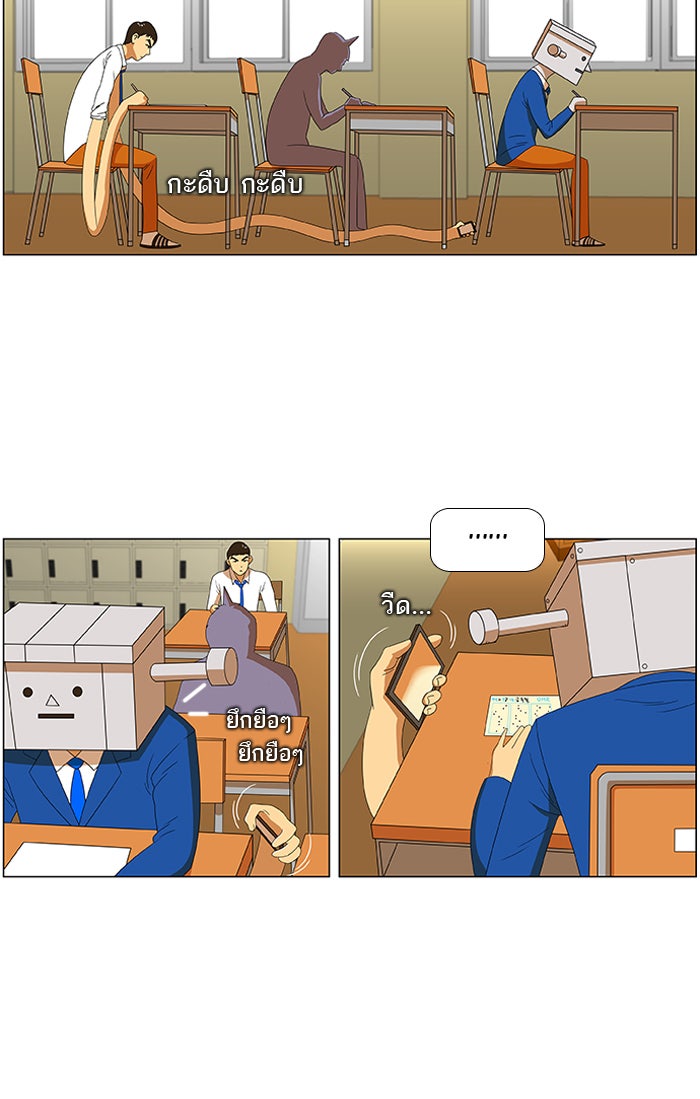 เด็กห้องนี้ มีแปลก - หน้า 21