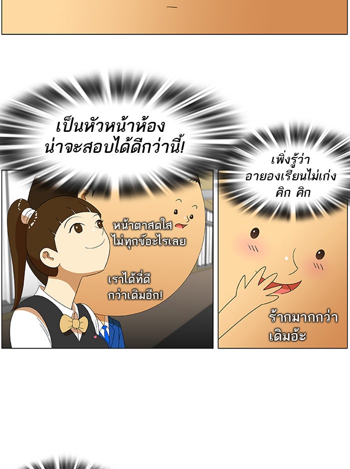 เด็กห้องนี้ มีแปลก - หน้า 27