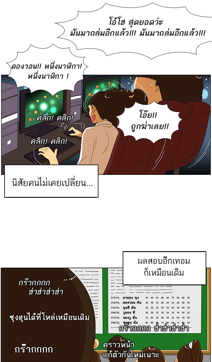 เด็กห้องนี้ มีแปลก - หน้า 29