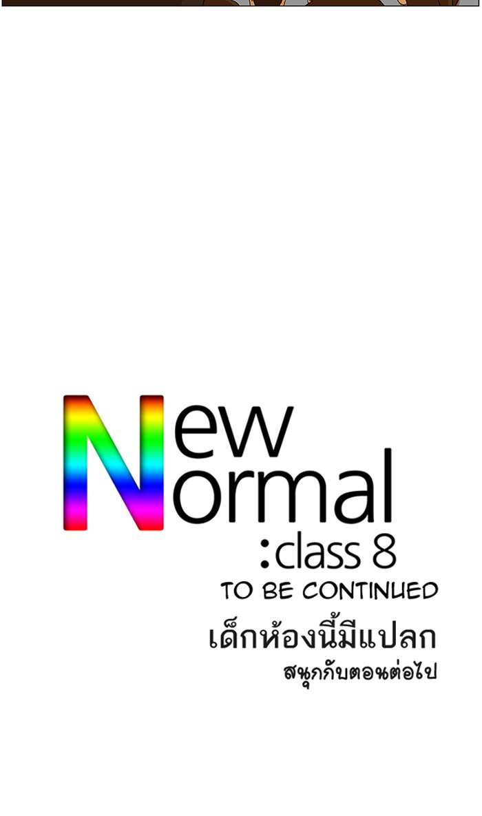 เด็กห้องนี้ มีแปลก - หน้า 30
