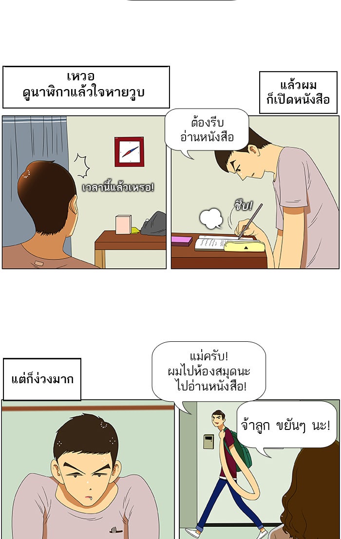 เด็กห้องนี้ มีแปลก - หน้า 5