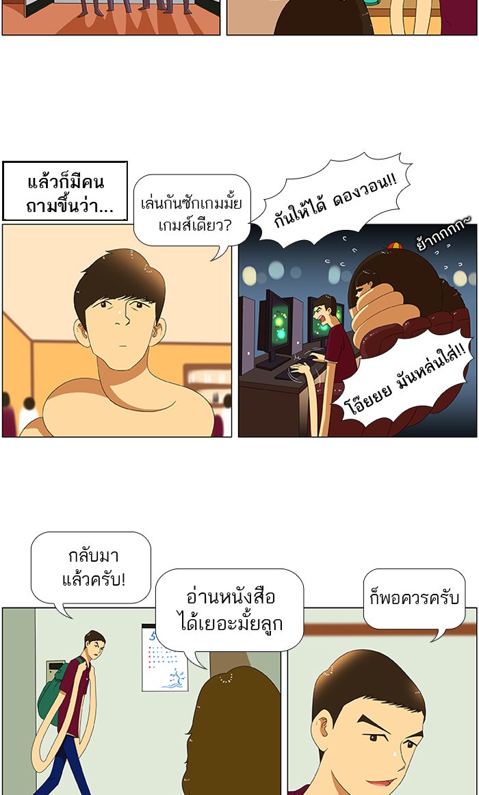 เด็กห้องนี้ มีแปลก - หน้า 7