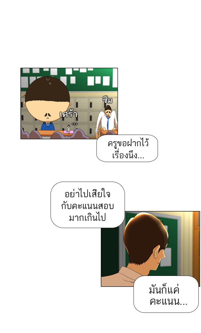 เด็กห้องนี้ มีแปลก - หน้า 11