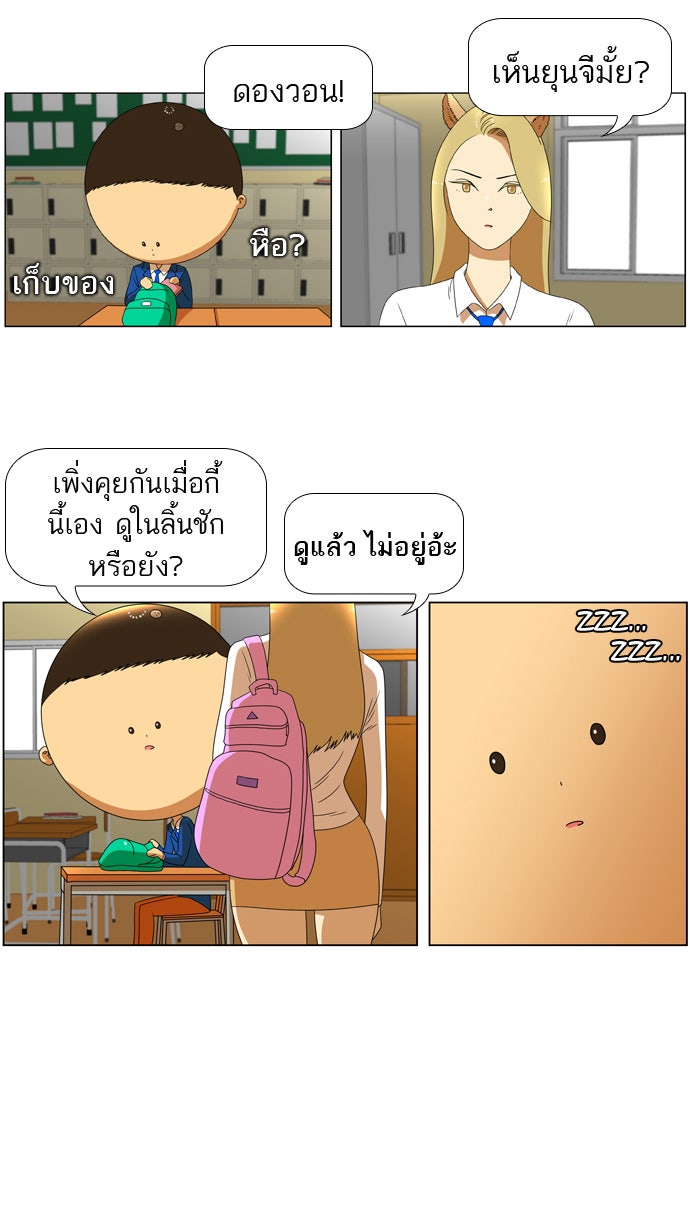 เด็กห้องนี้ มีแปลก - หน้า 14