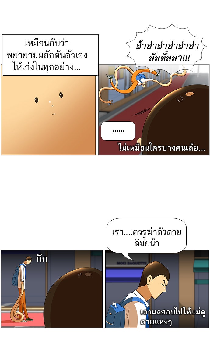 เด็กห้องนี้ มีแปลก - หน้า 21