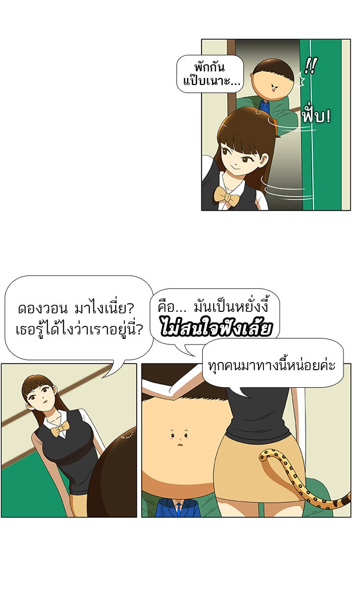 เด็กห้องนี้ มีแปลก - หน้า 21