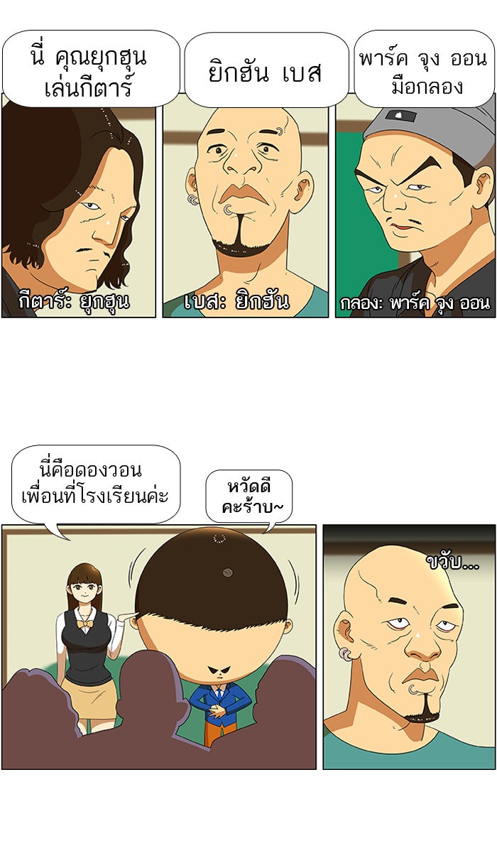 เด็กห้องนี้ มีแปลก - หน้า 22