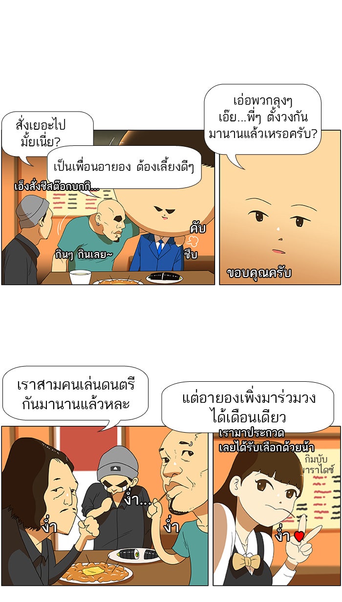 เด็กห้องนี้ มีแปลก - หน้า 25