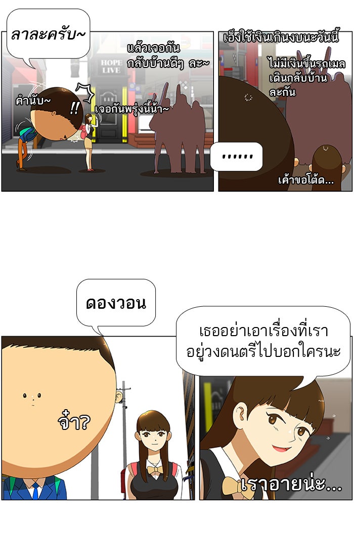 เด็กห้องนี้ มีแปลก - หน้า 29