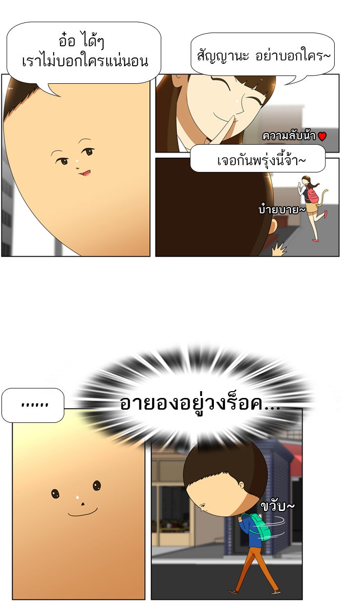 เด็กห้องนี้ มีแปลก - หน้า 30
