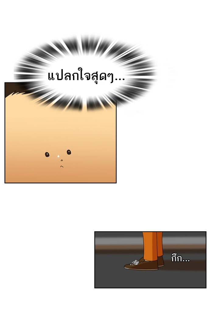 เด็กห้องนี้ มีแปลก - หน้า 31