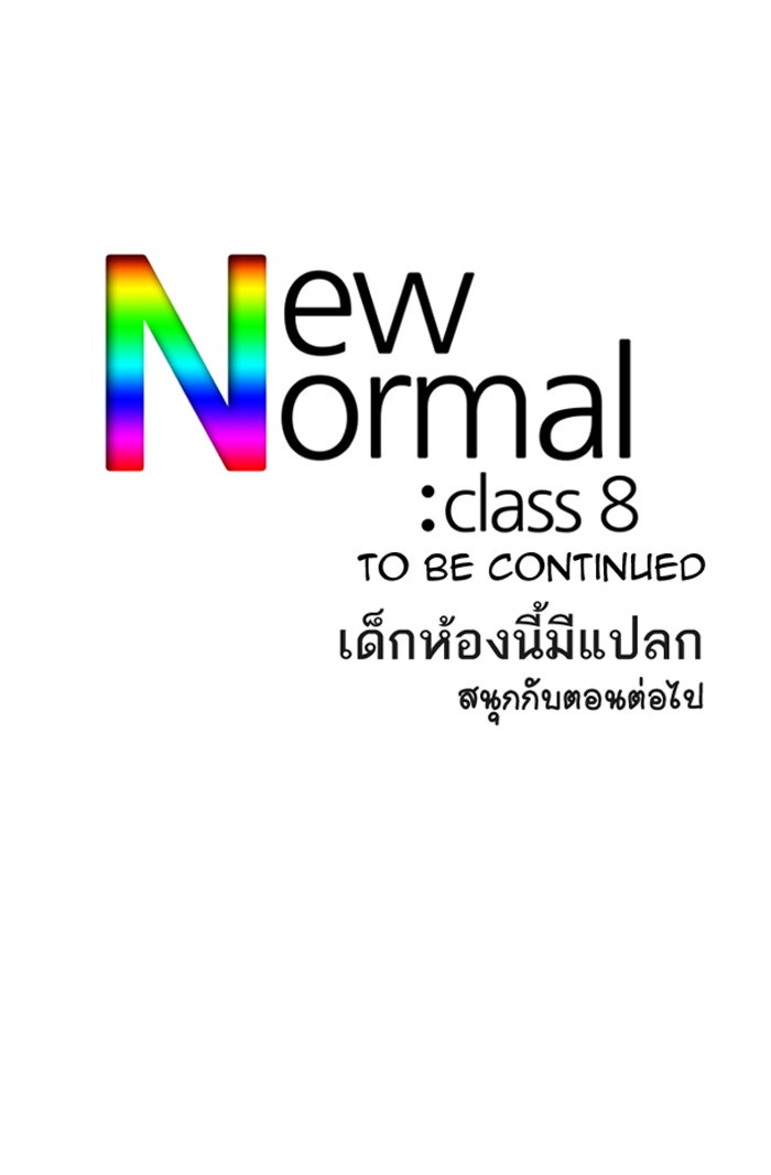 เด็กห้องนี้ มีแปลก - หน้า 36