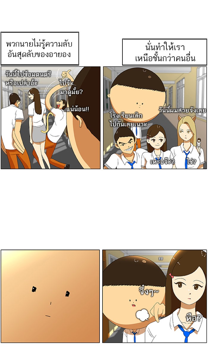 เด็กห้องนี้ มีแปลก - หน้า 3