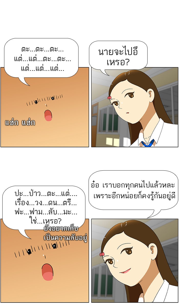 เด็กห้องนี้ มีแปลก - หน้า 4