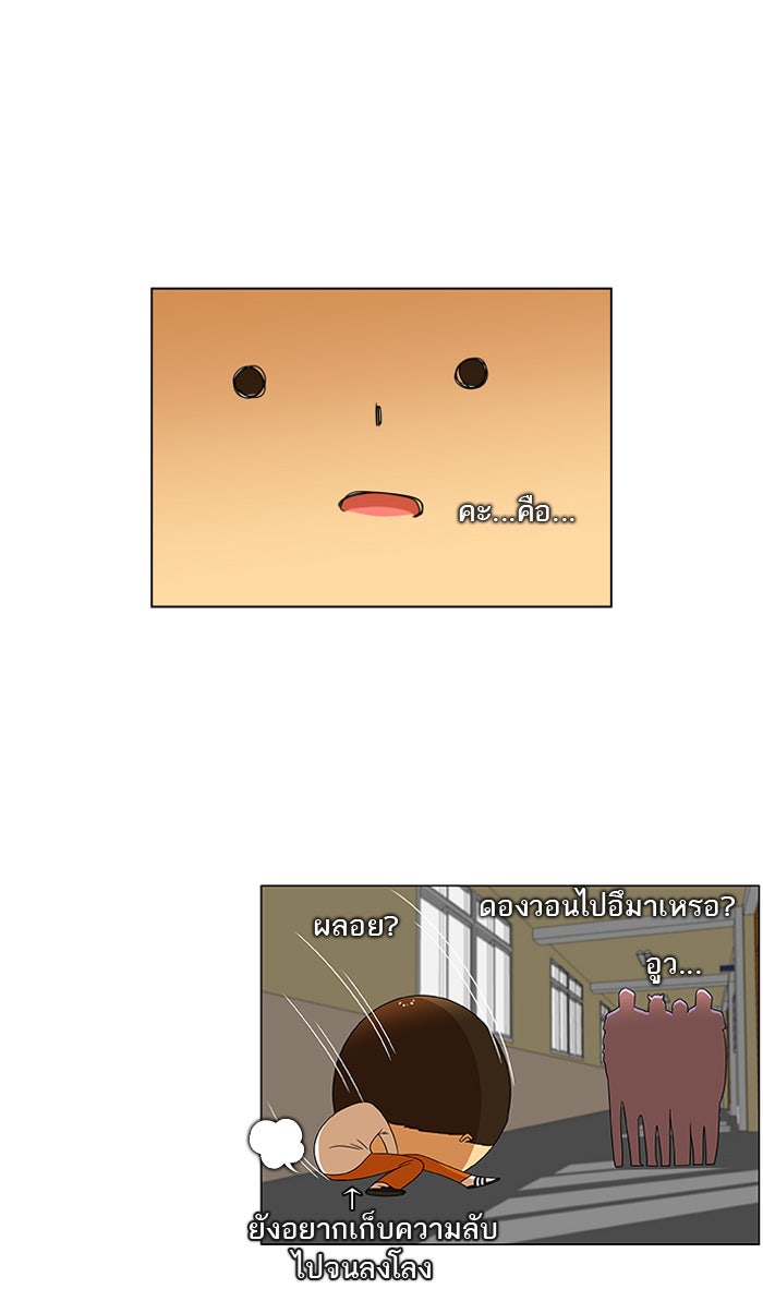 เด็กห้องนี้ มีแปลก - หน้า 5