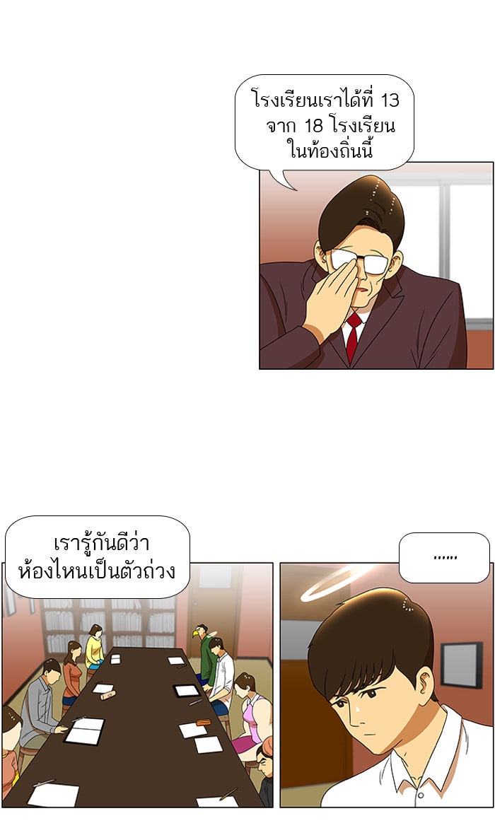 เด็กห้องนี้ มีแปลก - หน้า 7