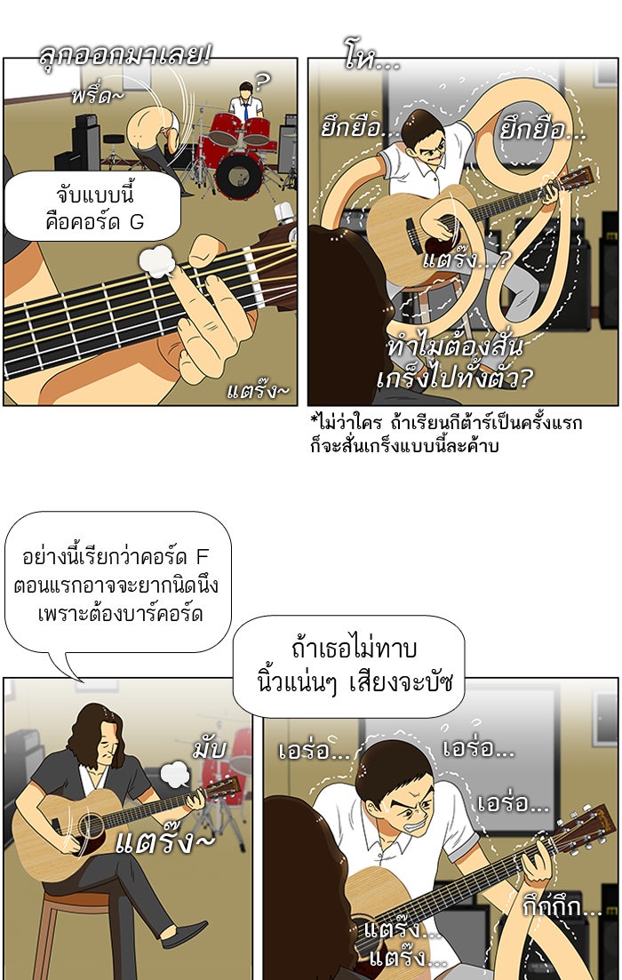 เด็กห้องนี้ มีแปลก - หน้า 17