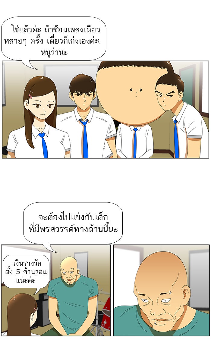 เด็กห้องนี้ มีแปลก - หน้า 2
