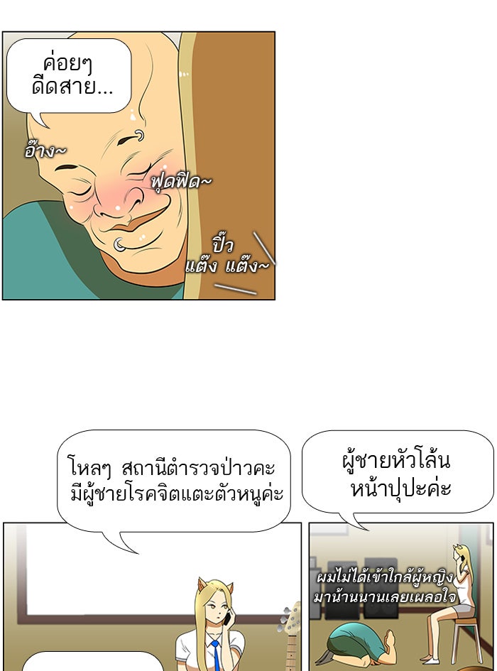 เด็กห้องนี้ มีแปลก - หน้า 20