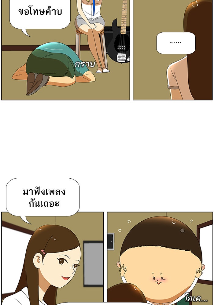 เด็กห้องนี้ มีแปลก - หน้า 21