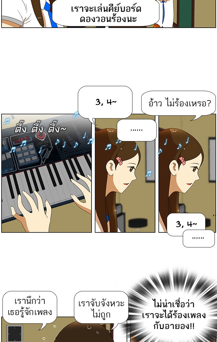 เด็กห้องนี้ มีแปลก - หน้า 22