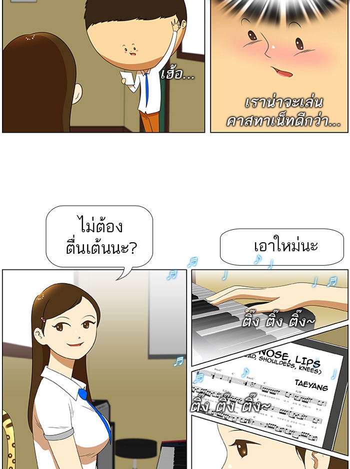เด็กห้องนี้ มีแปลก - หน้า 23