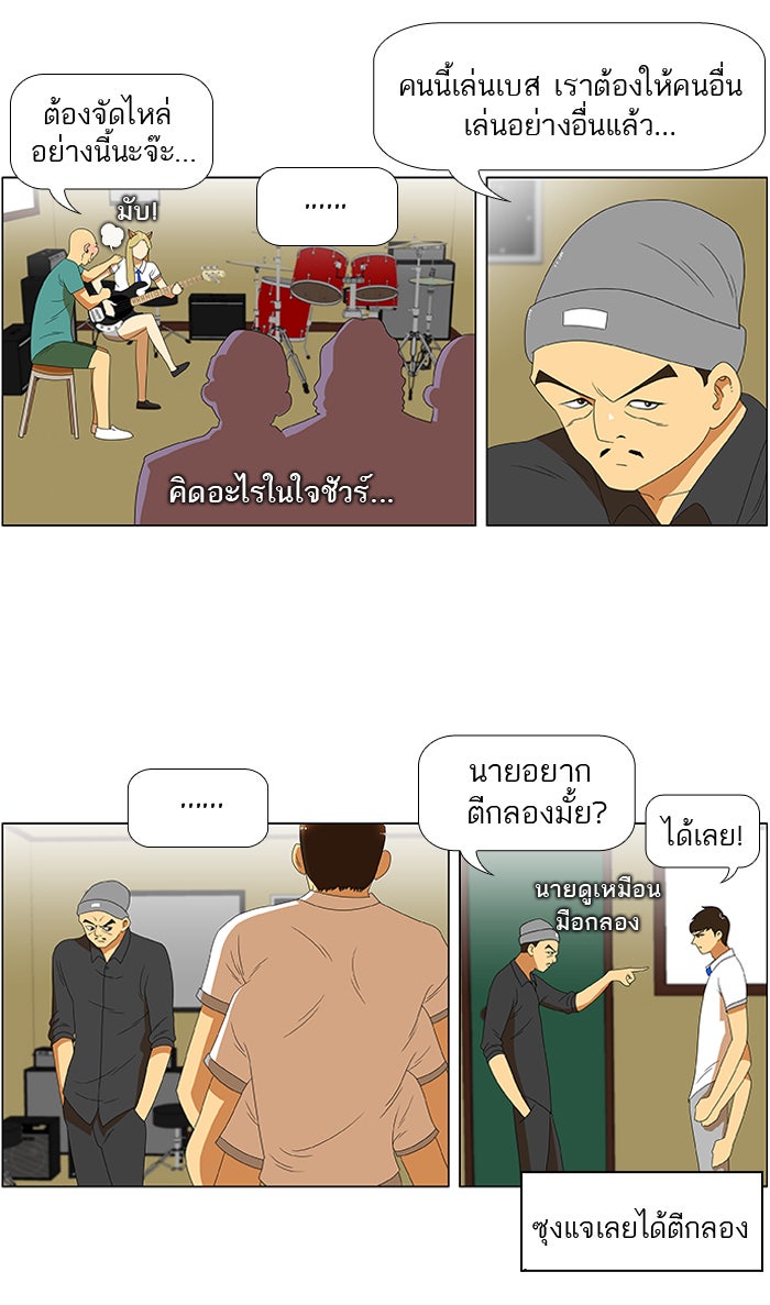 เด็กห้องนี้ มีแปลก - หน้า 5