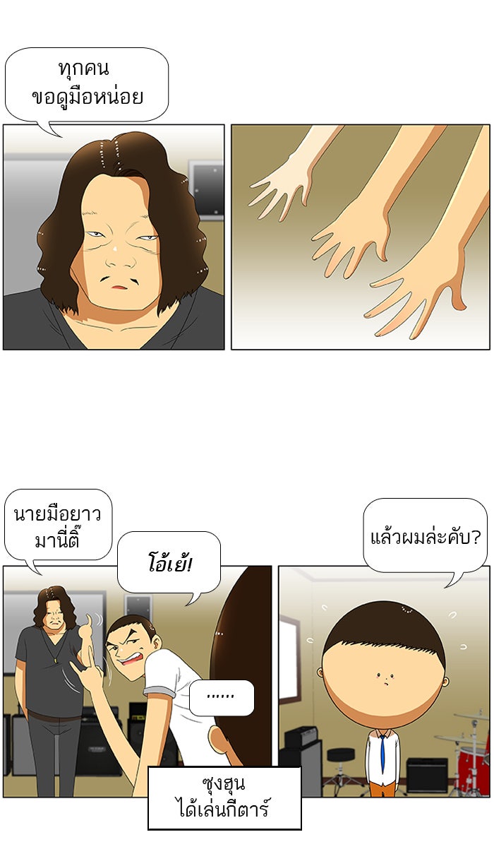 เด็กห้องนี้ มีแปลก - หน้า 6