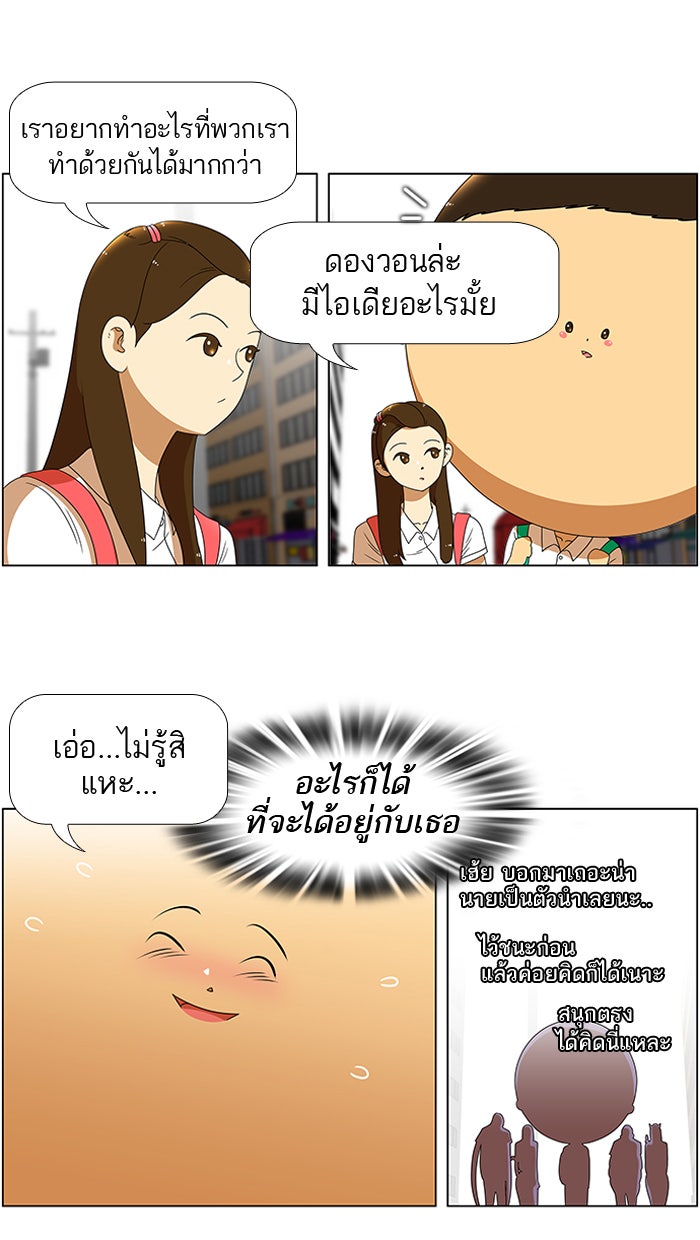 เด็กห้องนี้ มีแปลก - หน้า 28
