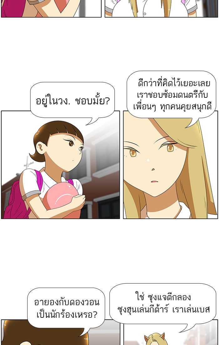 เด็กห้องนี้ มีแปลก - หน้า 30