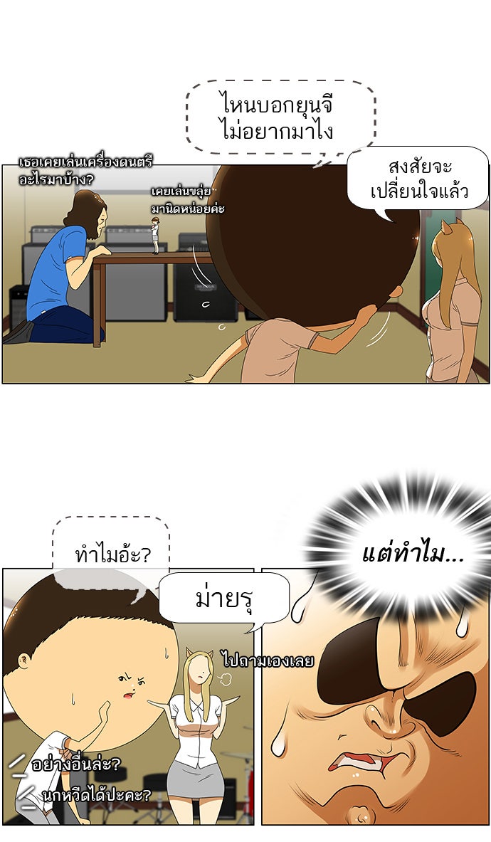 เด็กห้องนี้ มีแปลก - หน้า 2
