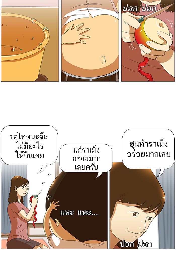 เด็กห้องนี้ มีแปลก - หน้า 11