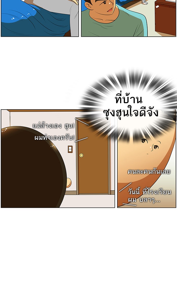 เด็กห้องนี้ มีแปลก - หน้า 13