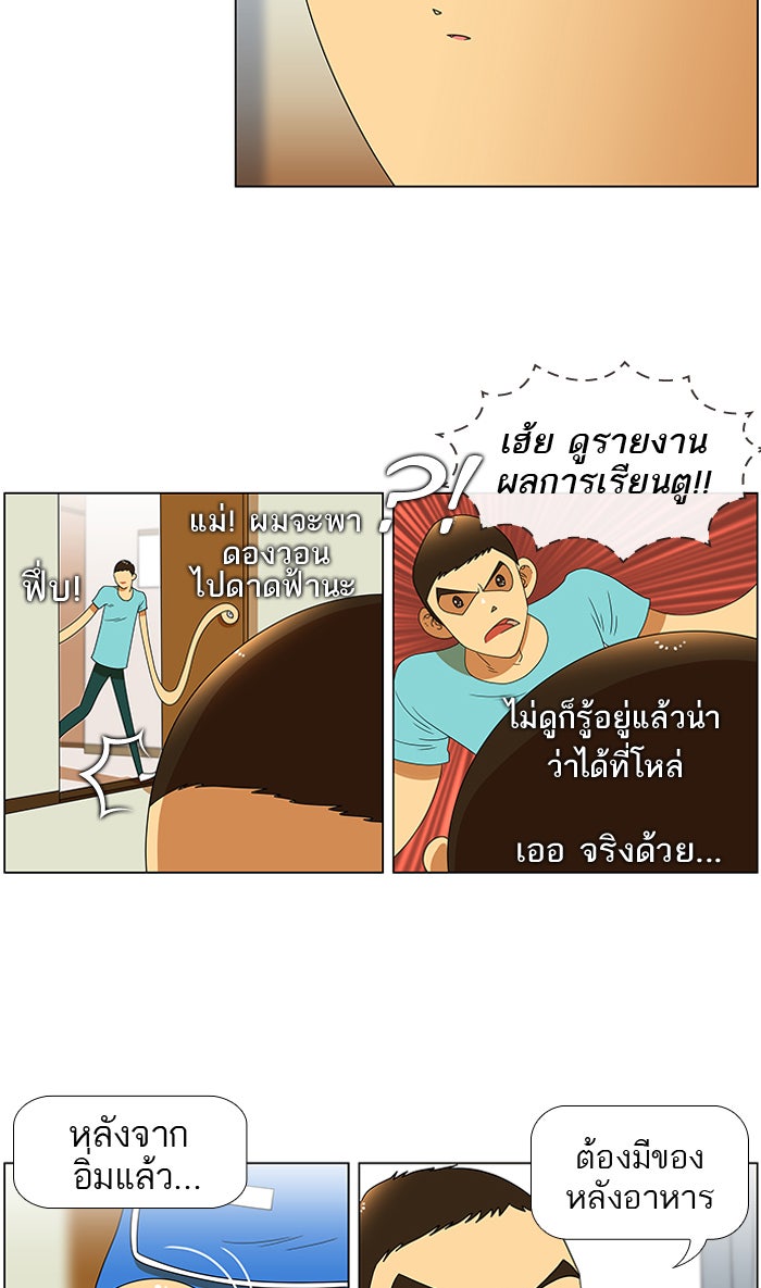 เด็กห้องนี้ มีแปลก - หน้า 17