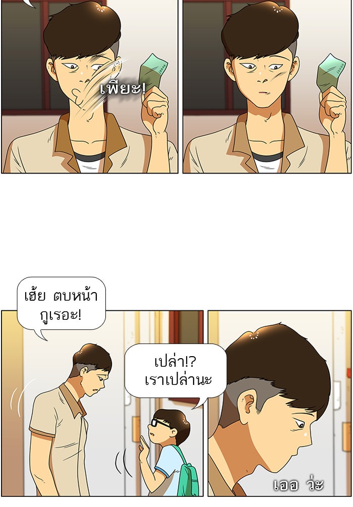 เด็กห้องนี้ มีแปลก - หน้า 23